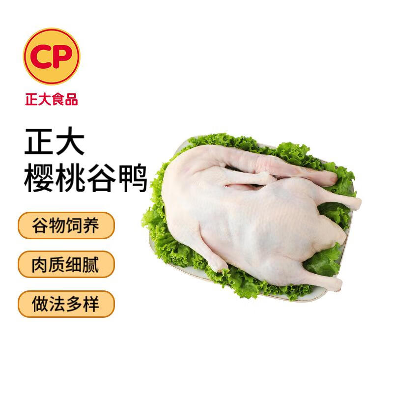 CP正大食品 樱桃谷鸭 3.6斤 煲鸭汤 烤鸭食材 冷冻