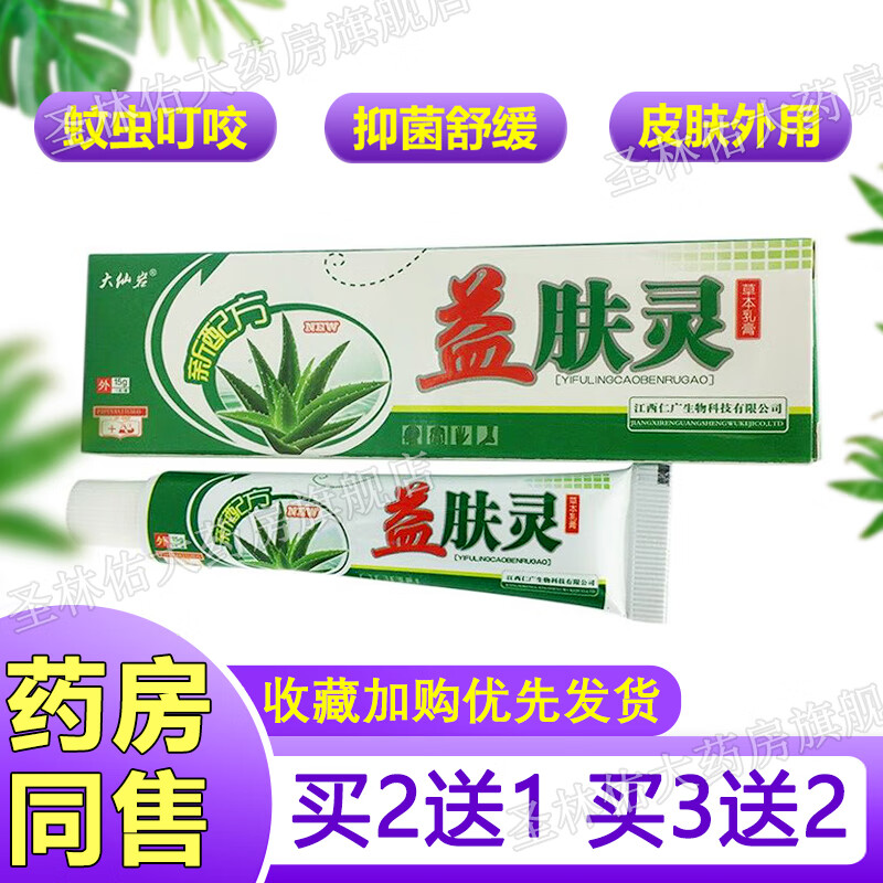 益肤灵草本乳膏15g 皮肤外用 1盒装拍几发几买贈