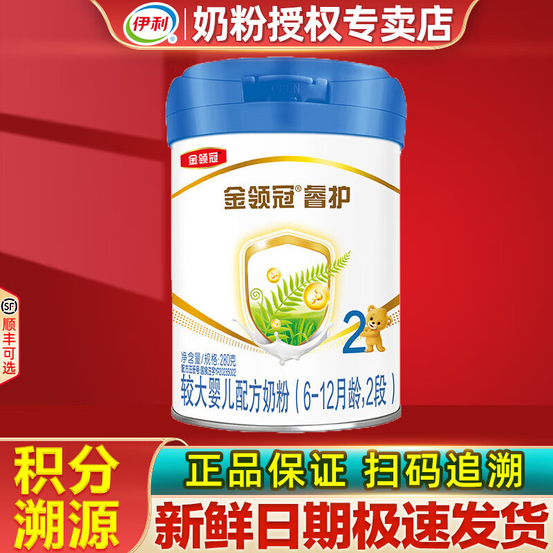 伊利奶粉金领冠睿护 2段较大婴儿配方奶粉800g 新西兰原装进口 2段280