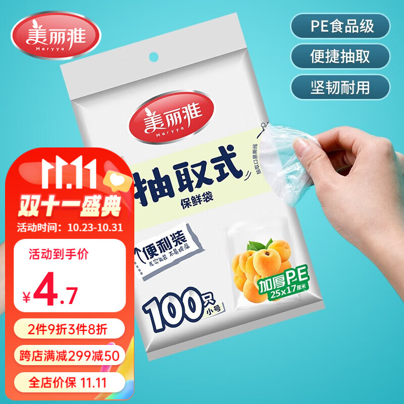美丽雅（MARYYA）保鲜袋抽取式袋子 平口背心式一次性保鲜袋加厚食品级PE接触材质 抽取式平口小号100只使用感如何?