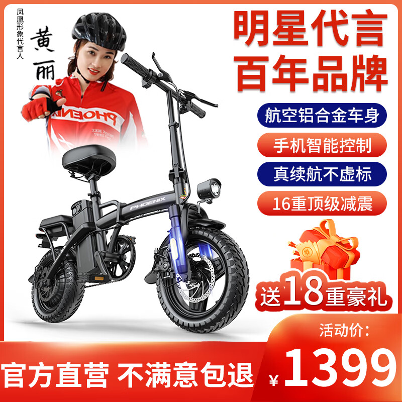 凤凰可折叠电动自行车超轻助力成人小型便携代驾锂电池电瓶女代步车 黄金版/20A纯电80公里