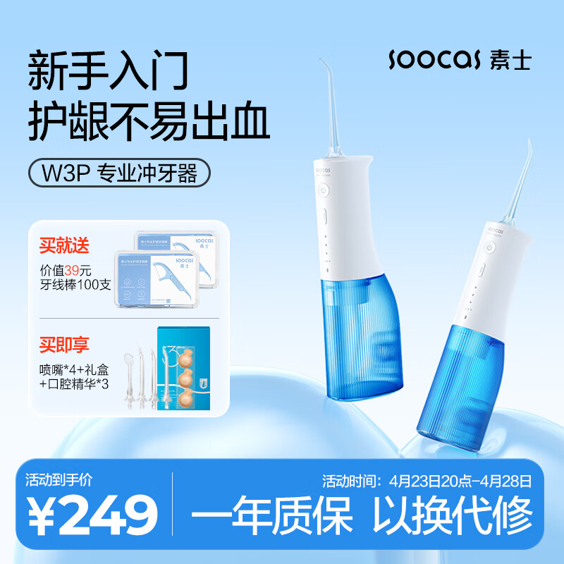 SOOCAS 素士 W3Pro 冲牙器 天空蓝