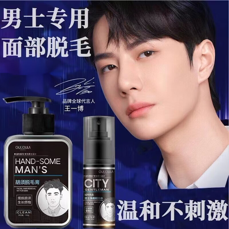 静文堂城市先生男士面部脱毛膏胡子胡须脱脸部唇部去络腮胡去毛 一