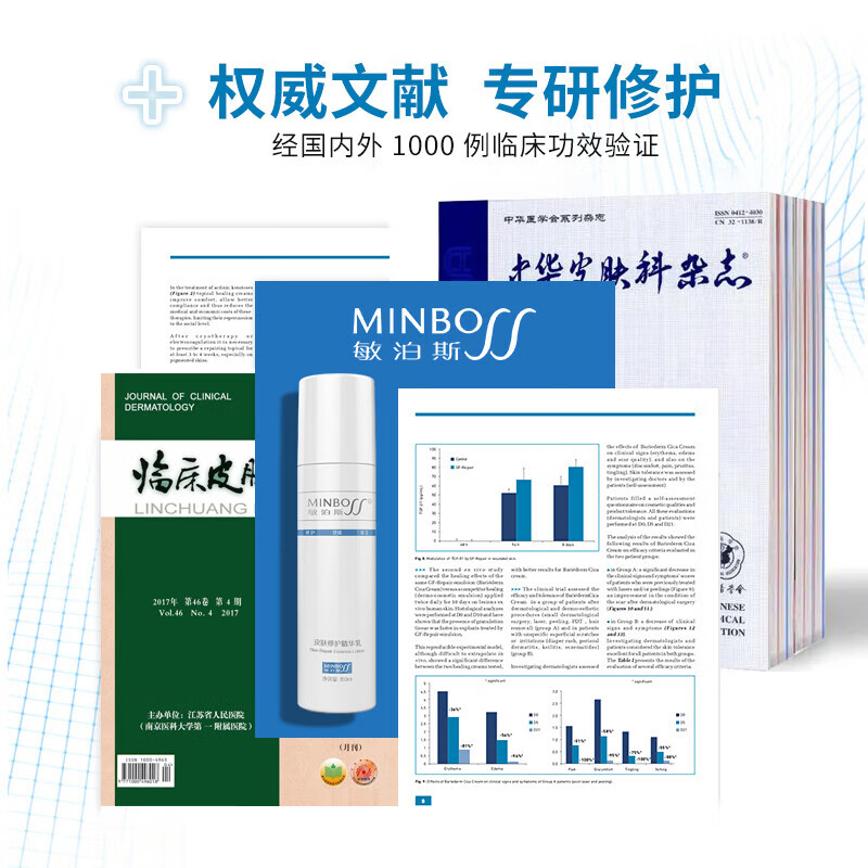 敏泊斯(MINBO) 补水保湿滋养缓解干燥修护敏肌男女面部护肤品 敏泊斯修护精华乳150ml