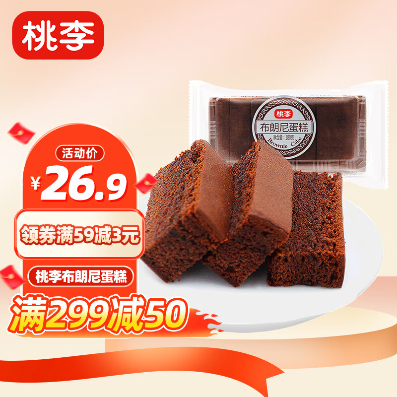 桃李 布朗尼蛋糕540g巧克力甜点营养早餐网红休闲零食下午茶点心怎么看?