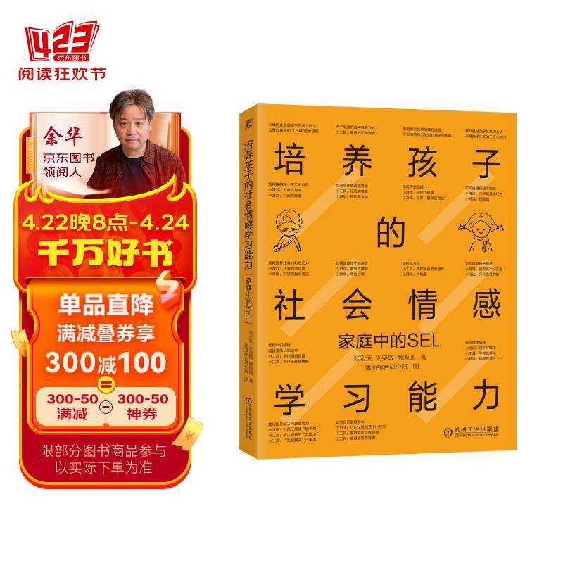 培养孩子的社会情感学习能力:家庭中的sel(正面管教导师张宏武老师