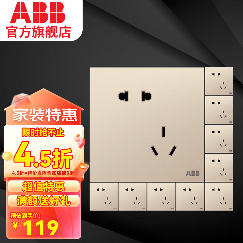 ABB 开关插座面板 盈致系列金色  无边框 86型家用电源