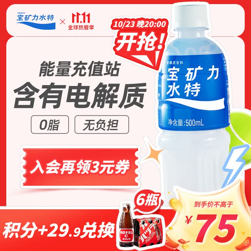 宝矿力水特电解质水功能性运动饮料500ml*15瓶 整箱装补充能量水分 产地天津属于什么档次？