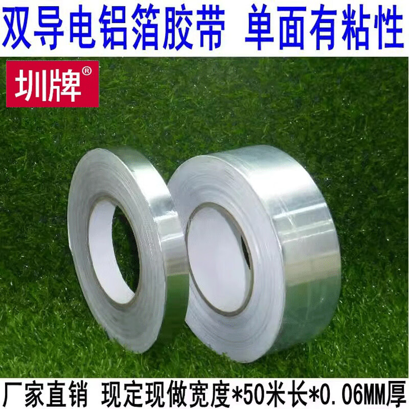 圳牌 双导电磁屏蔽铝箔胶带 双面导电铝箔 单面粘贴铝胶带 导电铝箔管道修补密封防水耐高温胶带锡箔纸 【0.1mm厚度】 80mm宽*50米长