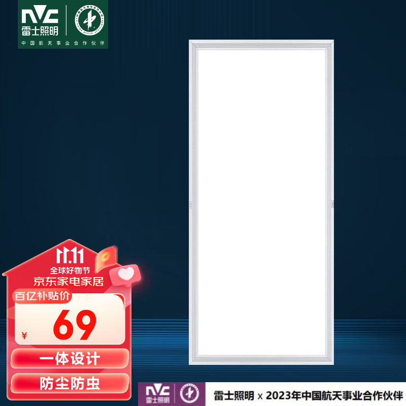 雷士照明led集成吊顶厨卫格栅面板灯铝扣板平板卫生间300*600银边24W正白属于什么档次？
