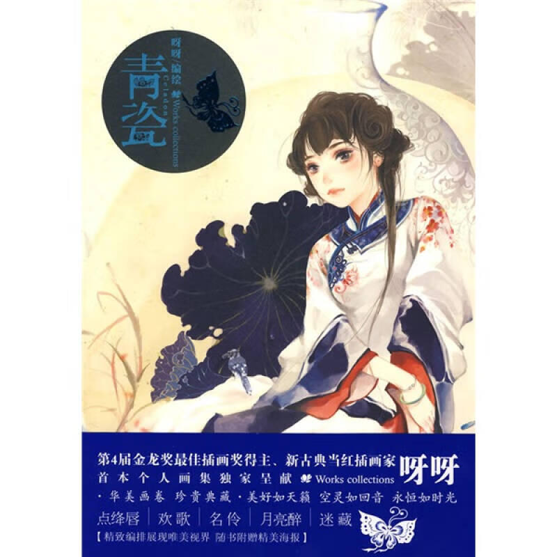 【正版精选】青瓷9787540536855