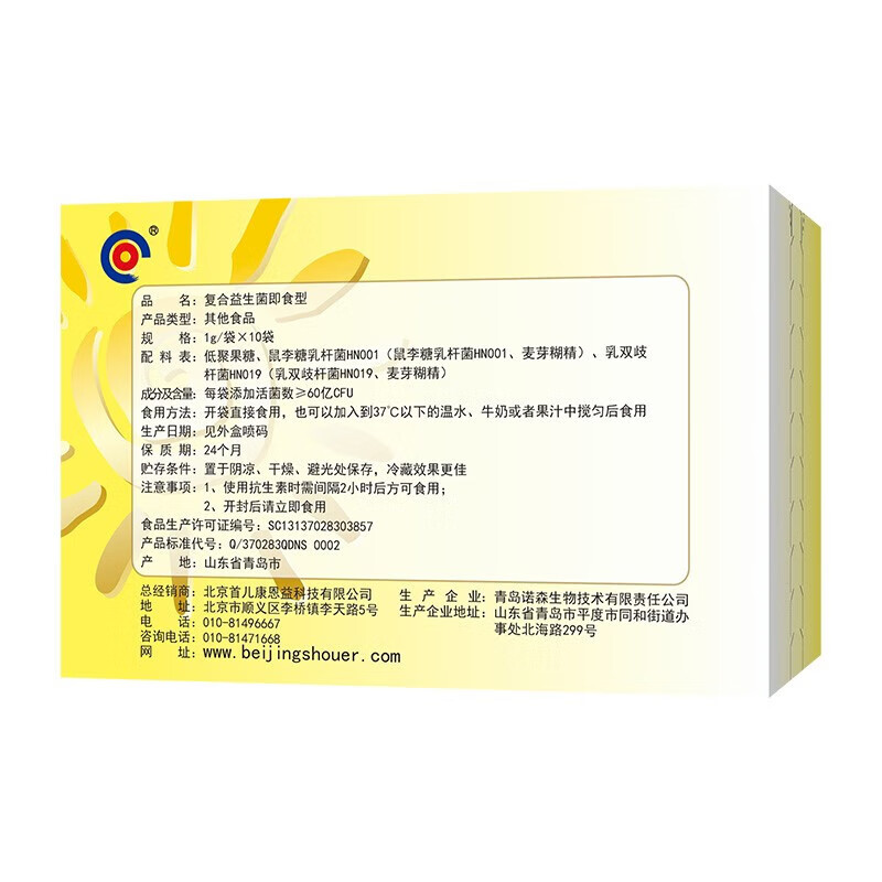 首儿宝宝儿童益生菌复合益生菌即食型10g（1g*10袋）
