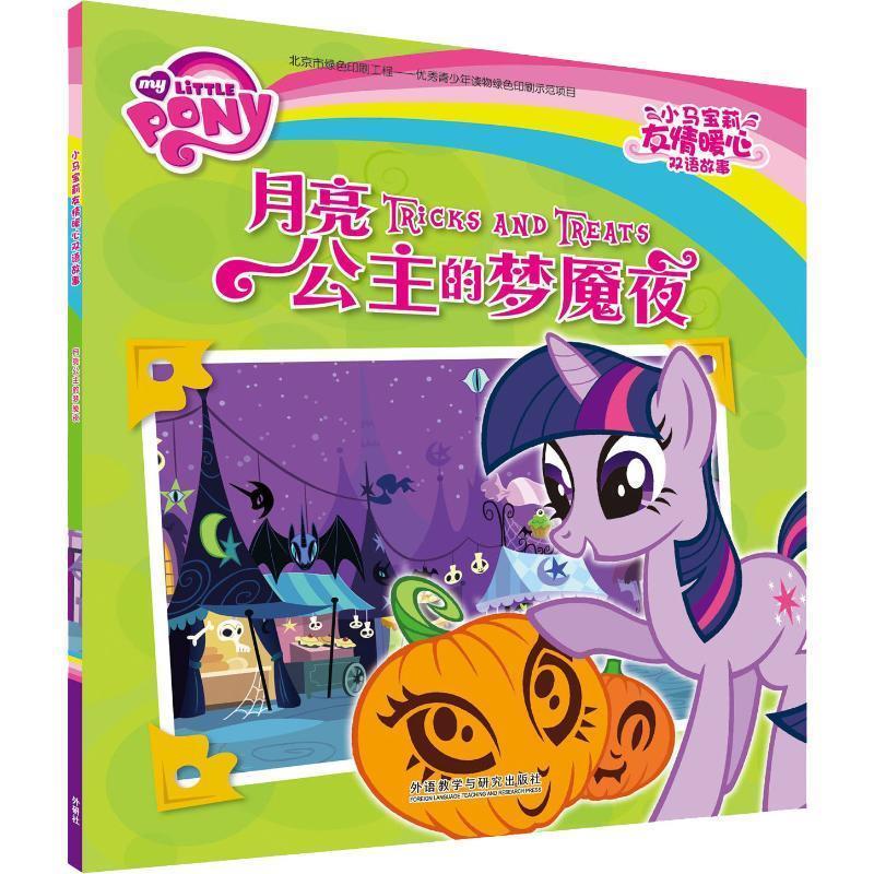 月亮公主的梦魇夜