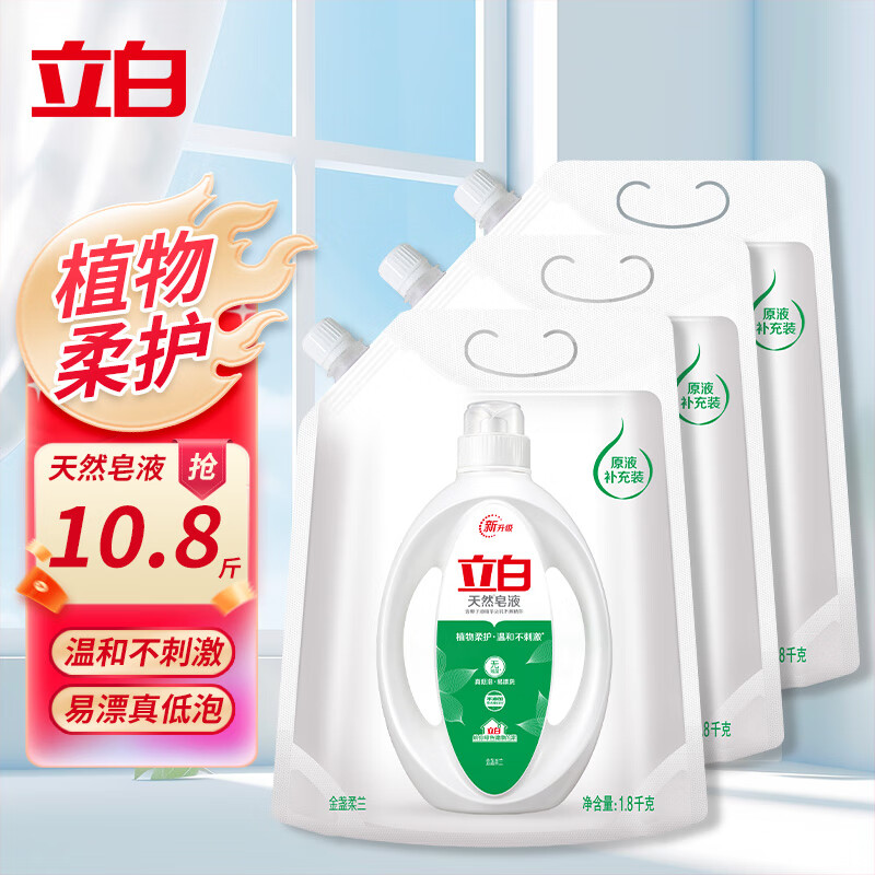 立白天然皂液洗衣液1.8kg促销装手洗机洗护理家庭装 立白天然皂液1.8kg*3袋