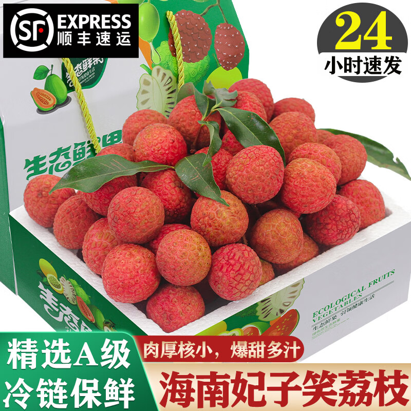 译蒙之味【顺丰冷链】海南妃子笑荔枝新鲜当季水果孕妇桂花老树大荔枝 净重4.5-5斤大果【精选装】顺丰冷链