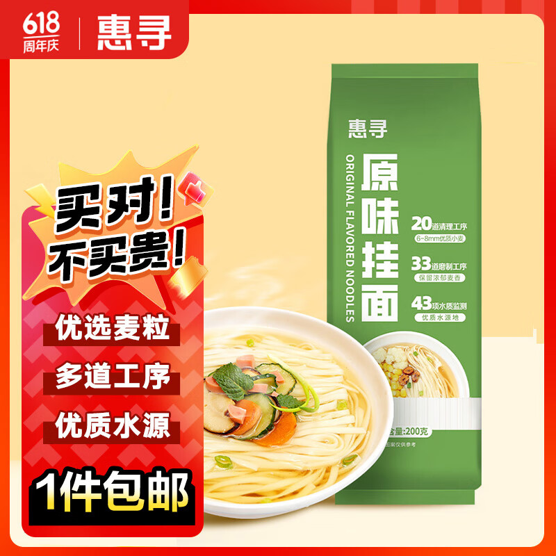 惠寻【已售100w包】原味挂面200g 京东自有品牌 plx