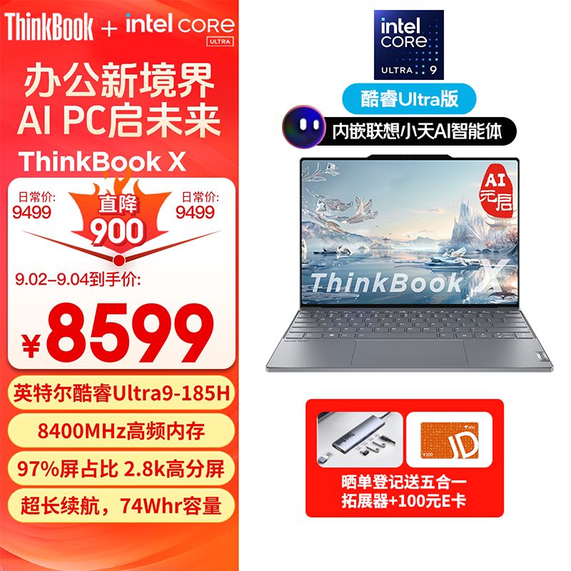 ThinkPad联想笔记本电脑ThinkBook X 2024 英特尔酷睿Ultra9 185H 13.5英寸 32G 1T 2.8K AI高刷屏办公