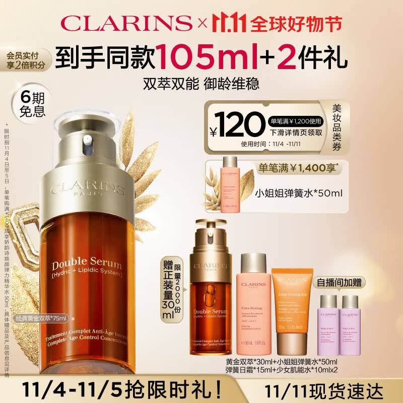 娇韵诗黄金双萃精华75ml 面部大容量保湿补水抗皱提拉紧致护肤品礼物高性价比高么？