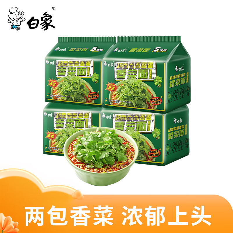 白象香菜面限定款泡面方便面懒人速食夜宵绿色蔬菜面饼含香菜袋装 【香菜面袋面】香辣牛肉20