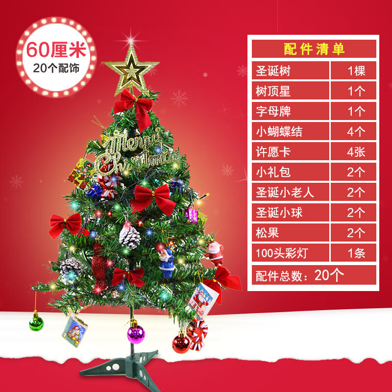 圣诞节圣诞树豪华加密装扮树摆件家用商场晚会布置新1.5米 1.5米圣诞树套餐