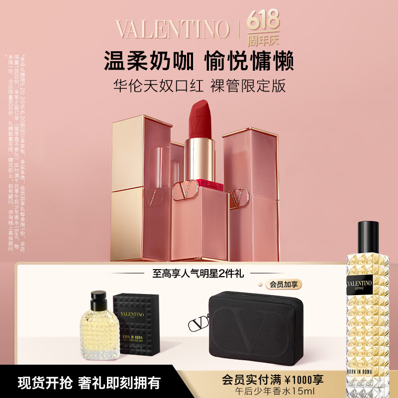 VALENTINO华伦天奴哑光唇膏113R裸管限定版口红礼盒女生日礼物女618