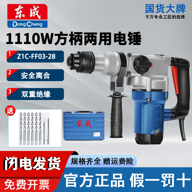 东成锂电电锤电镐冲击钻两用26/28打混凝土充电式电稿大功率东城牌 Z1C-FF03-28【锤镐两用1100W】