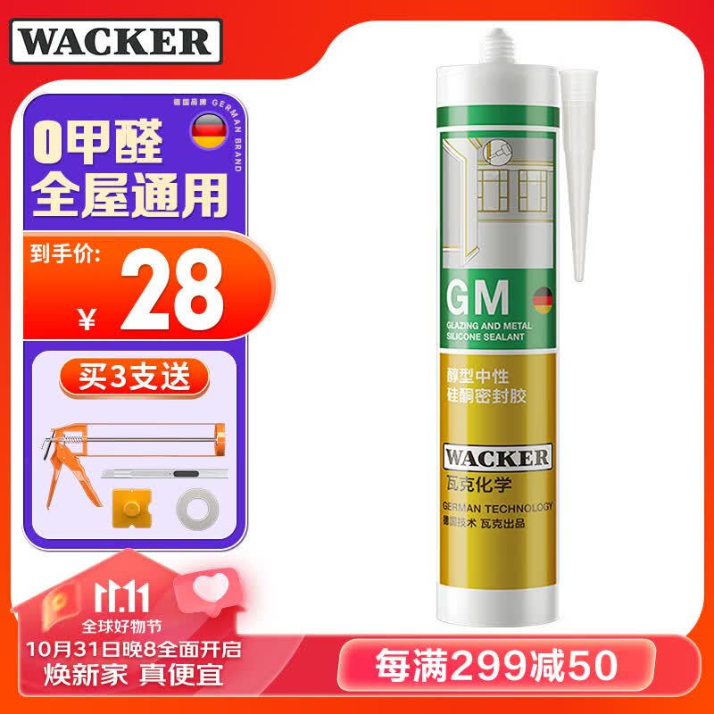 瓦克（WACKER）GM玻璃胶通用型厨卫密封胶美容胶中性耐候门窗硅酮胶结构胶白色高性价比高么？