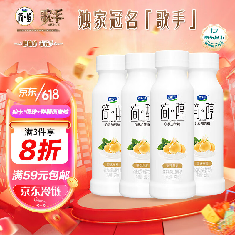 君乐宝（JUNLEBAO）简醇 0添加蔗糖白芸豆爆珠燕麦230g*4瓶 低温酸奶 健康轻食