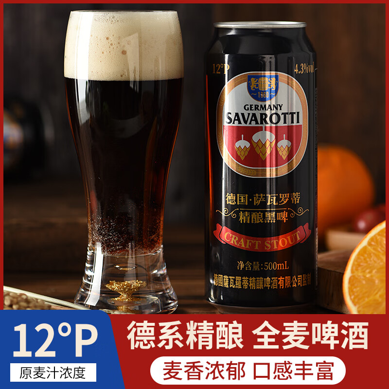 冰纯山德式精酿白啤酒麦汁度12度德式风味萨瓦罗蒂500ml泡沫细腻浓郁 德国精酿黑啤  500mL*12罐
