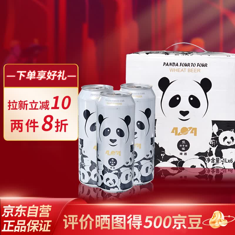 熊猫肆零肆404啤酒 国产精酿白啤 麦芽浓度10°  500ml*12听整箱装怎么样,好用不?