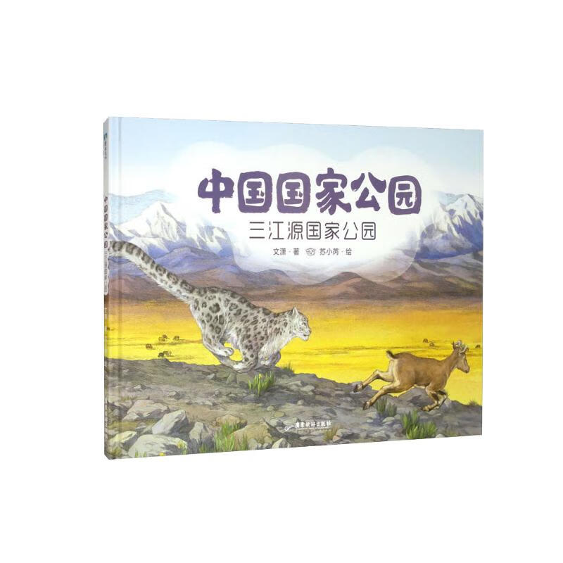 中国国家公园1：三江源国家公园 