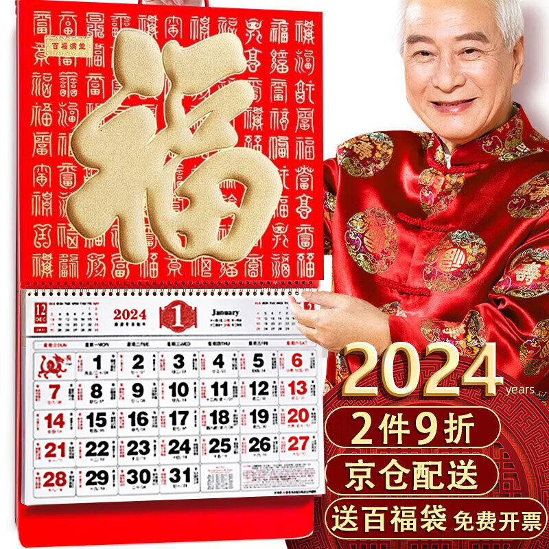 金值 2024年挂历/百福满堂 龙年老黄历23年的挂式日历月历公司广告家用大六开金箔福字福牌手撕大号挂墙挂历