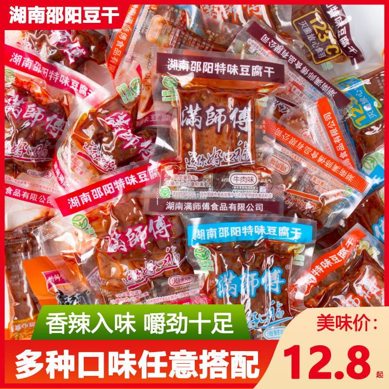 隽辰堂满师傅湖南武冈豆腐干湖南特产麻辣休闲零食小吃兰花串香辣豆干