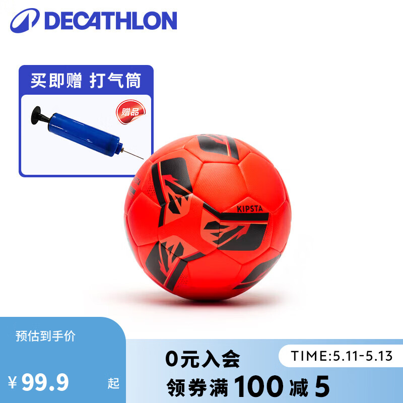 迪卡侬足球3号球儿童成人通用耐磨训练比赛用球4788486