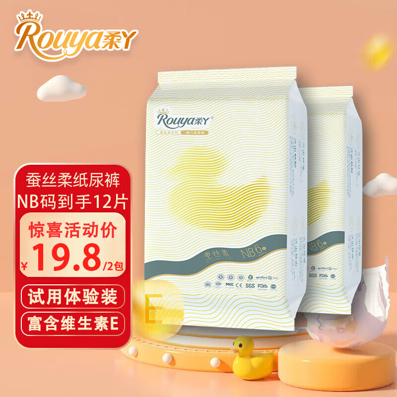 柔丫试用装超薄透气尿不湿新生儿学步裤瞬吸瞬干纸尿裤宝宝训练成长裤 蚕丝柔纸尿裤NB码(6片)2包-九块九专栏-全利兔-实时优惠快报