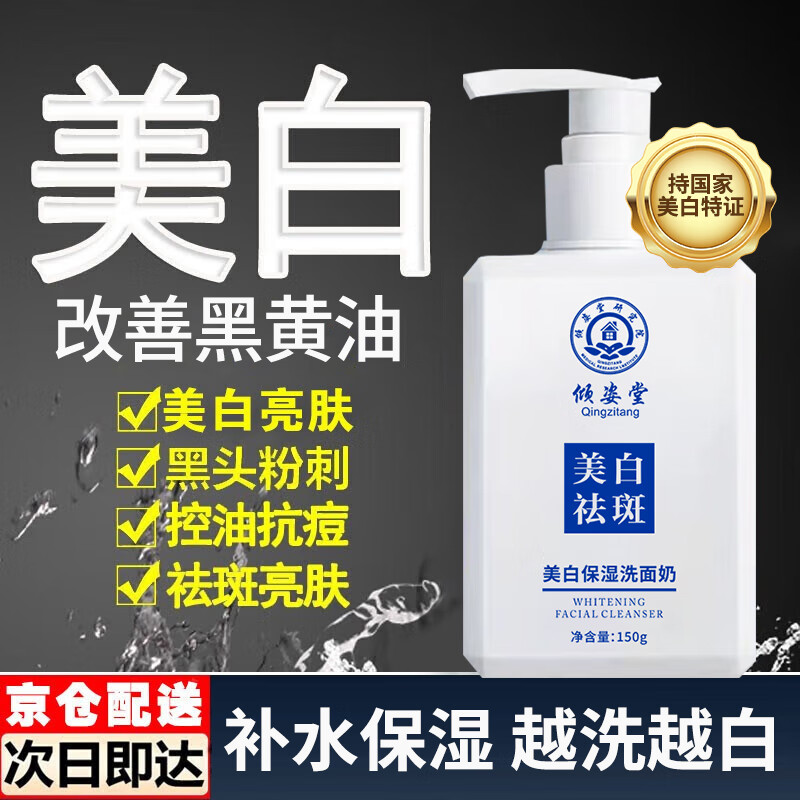 倾姿堂美白祛斑保湿洗面奶烟酰胺深层清洁控油改善暗沉肤色男女洁面乳