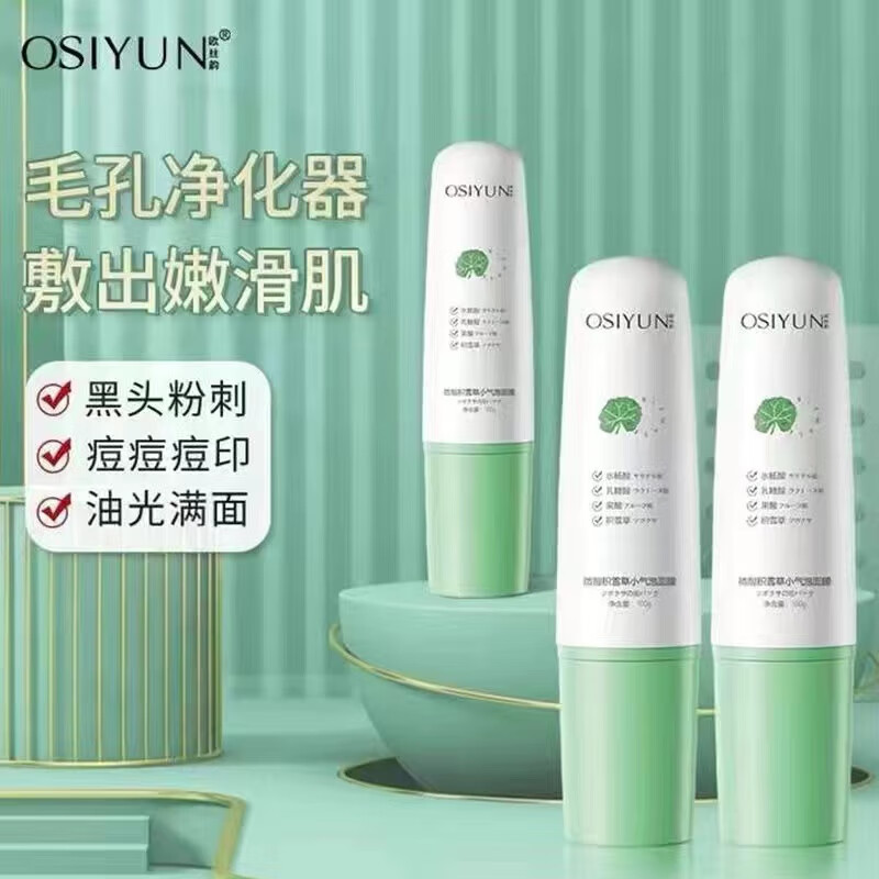 欧丝韵微酸积雪草小气泡面膜100g自发泡清洁毛孔控油肌肤补水 【深层清洁】2支装200g