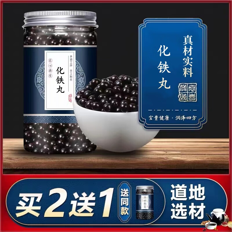 化铁丸同仁堂原材料 真材实料药食同源 1瓶装