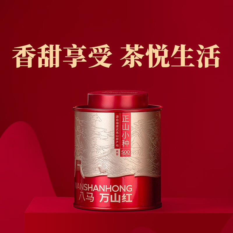 万山红 特级 武夷红茶 金骏眉 茶叶自己喝 送礼 【曾黎同款】三大口味组合90g