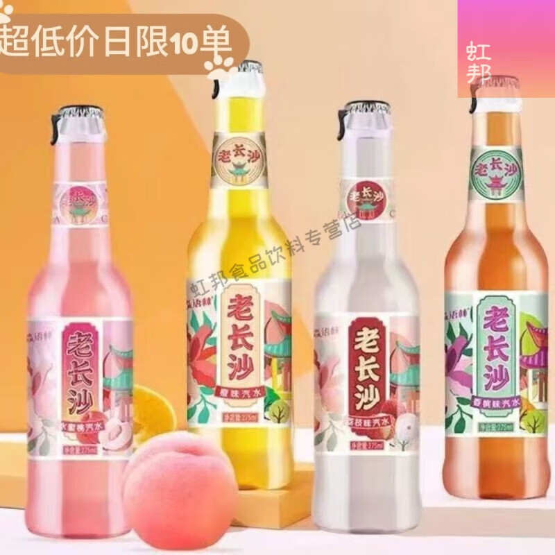 老长沙风味汽水玻瓶香槟橙子荔枝蜜桃275ml餐饮烧烤烤肉店 橙味汽水12瓶