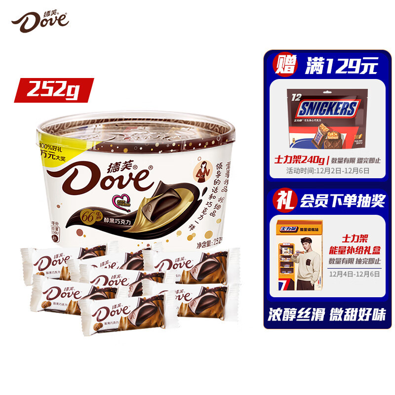德芙（Dove）66%可可脂醇黑香浓巧克力252g休闲小零食糖果礼物