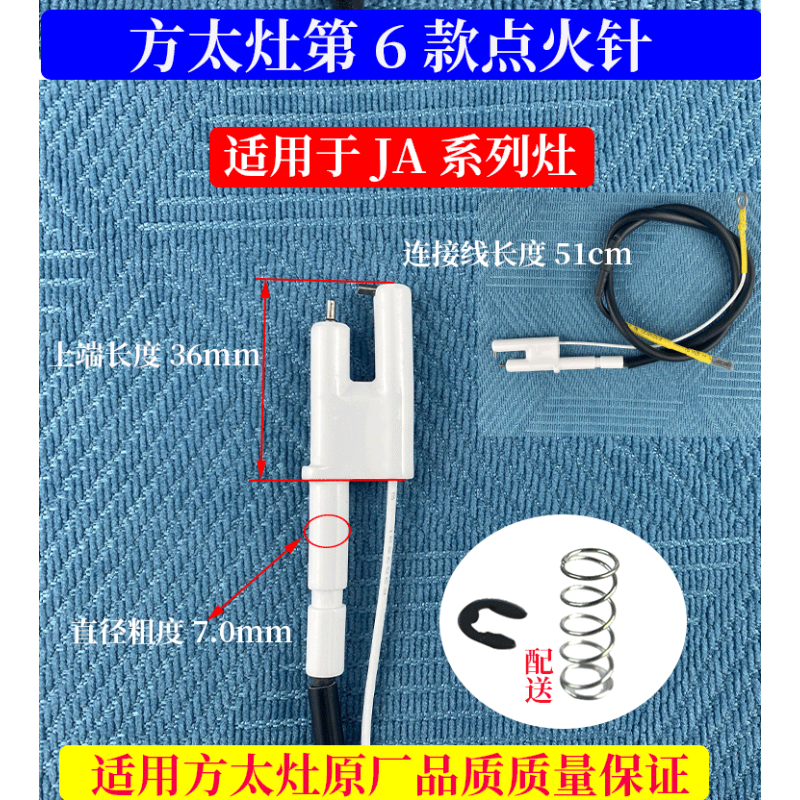 方太FOTILE适用方太燃气灶点火针打火针HL/HD/FAFZ/HC/FC/JAG带线 方太第六款点火针一个