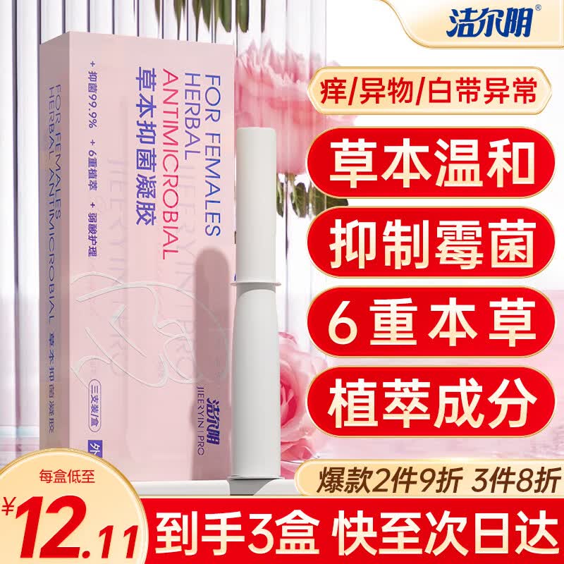洁尔阴凝胶妇科私处草本抑菌护理女性私密护理去异味养护私处保养清洁 草本抑菌凝胶9支 3盒【性价比】怎么样,好用不?