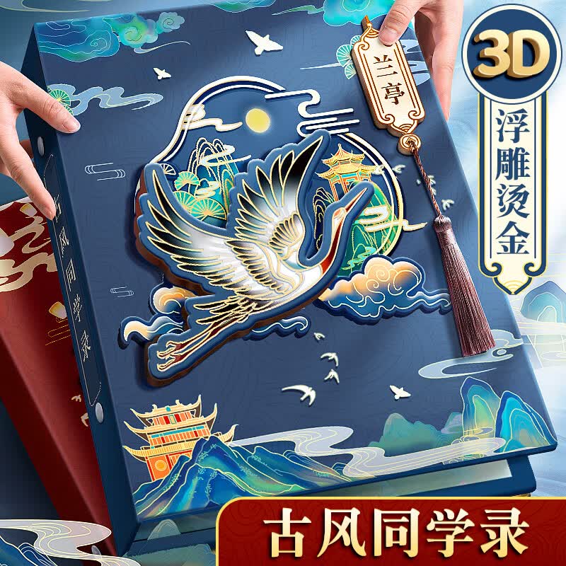 舒星古风同学录/兰亭 六年级小学生男女生2026新款毕业纪念册毕业礼物成长记录册高颜值活页本相册