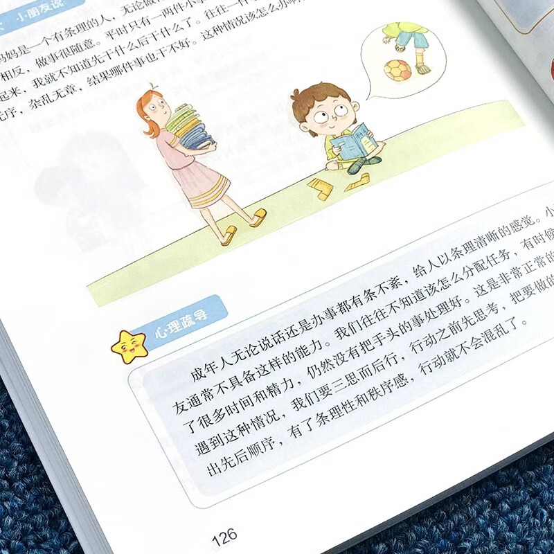 漫画儿童心理学 全套5册6-12岁幼儿园小学生儿童心理健康教育书情绪管理与性格培养绘本故事书 湖北新华书店旗舰店