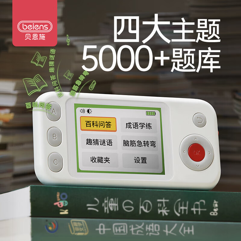 贝恩施儿童玩具百科学练机早教学习机玩具口袋答题机开学元旦礼物 白色