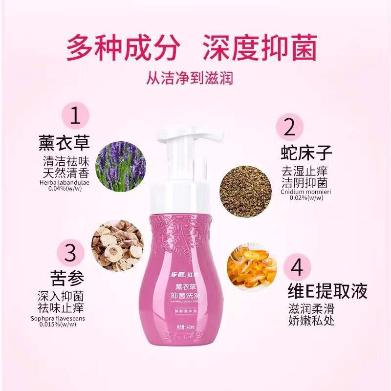 红核薰衣草去味止痒私处洗护日常清洁弱酸泡沫型洗液