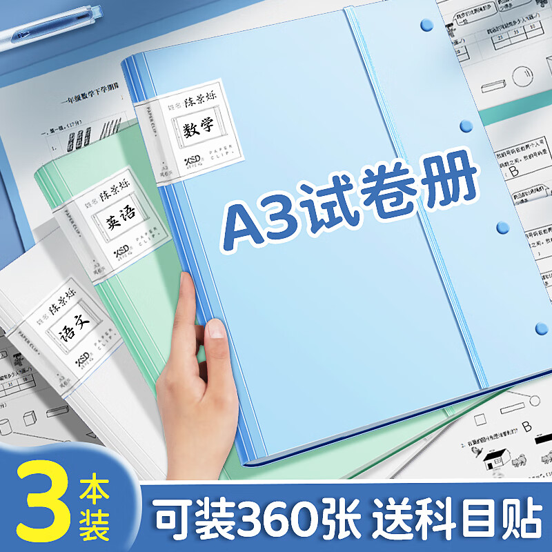 新时达 3本装A3试卷收纳袋收纳册卷子夹纸神器文件夹插页小学初高中生专用整理简便多层风琴包考试资料大容量