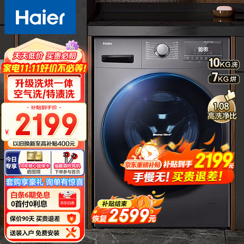 Haier【新品】海尔洗衣机滚筒洗烘一体机全自动10公斤大容量微蒸汽杀菌除螨空气洗一级能效智能变频 洗烘一体+空气洗+智慧洗+双喷淋+羽绒洗使用感如何?