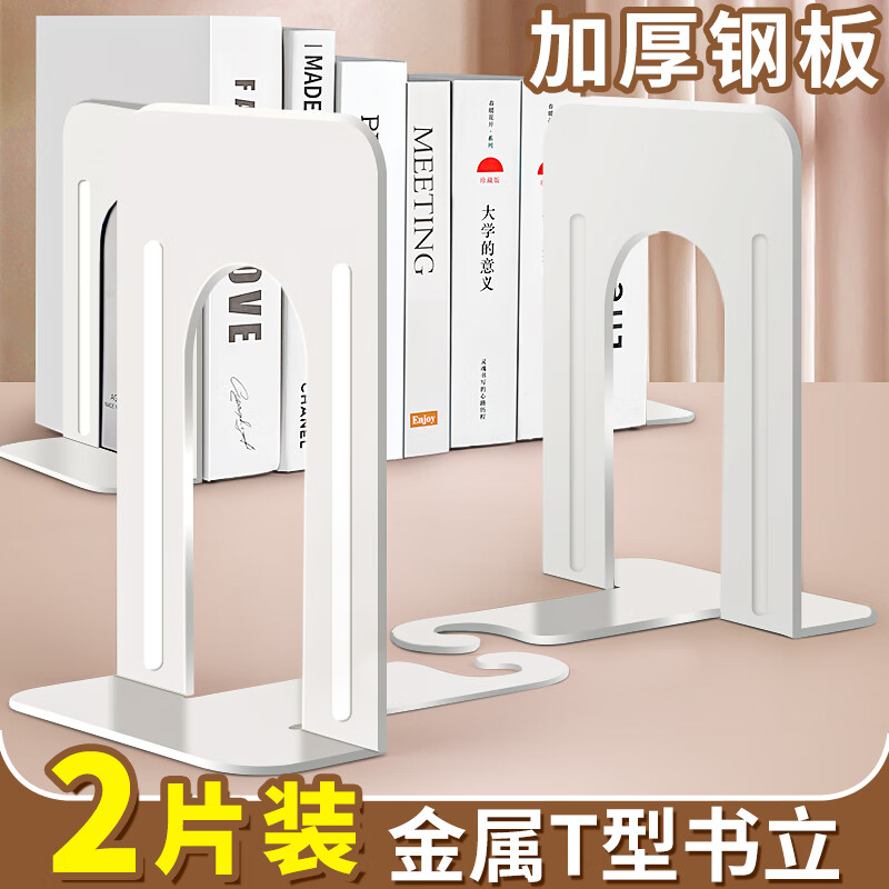 离草 书立架书架桌上书挡板书靠书支架置物架隔书靠书板书隔板T型架子金属铁书立 珍珠白（高17.2cm）
